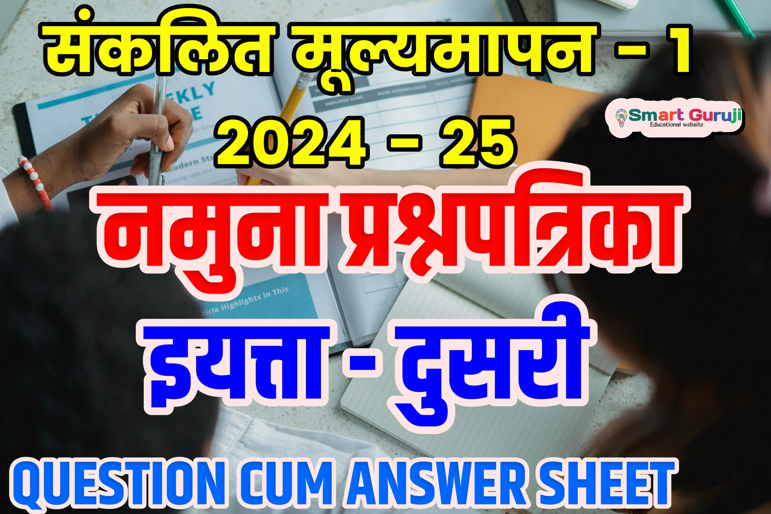 SA 1 02 SMART GURUJI scaled