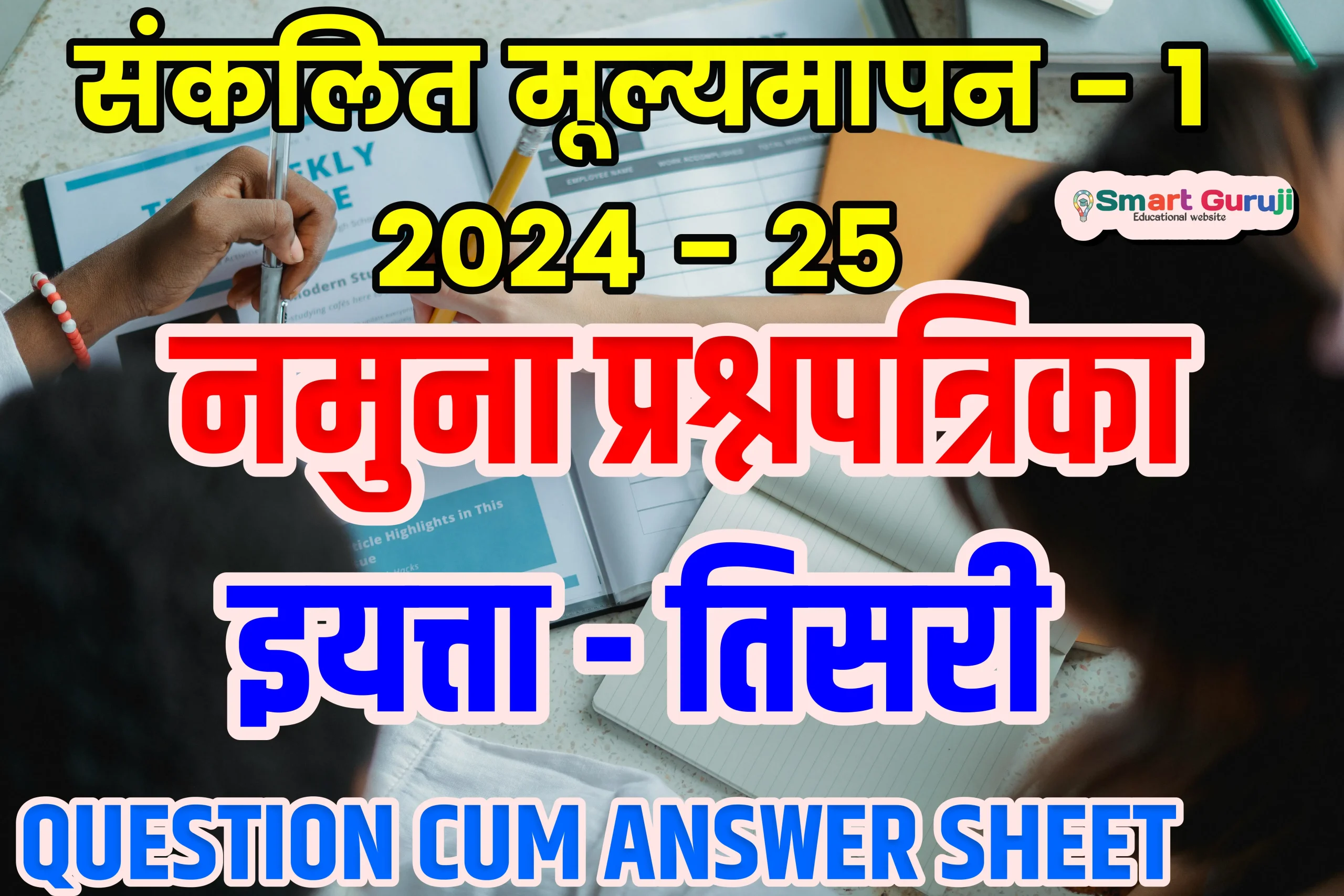 SA 1 03 SMART GURUJI scaled