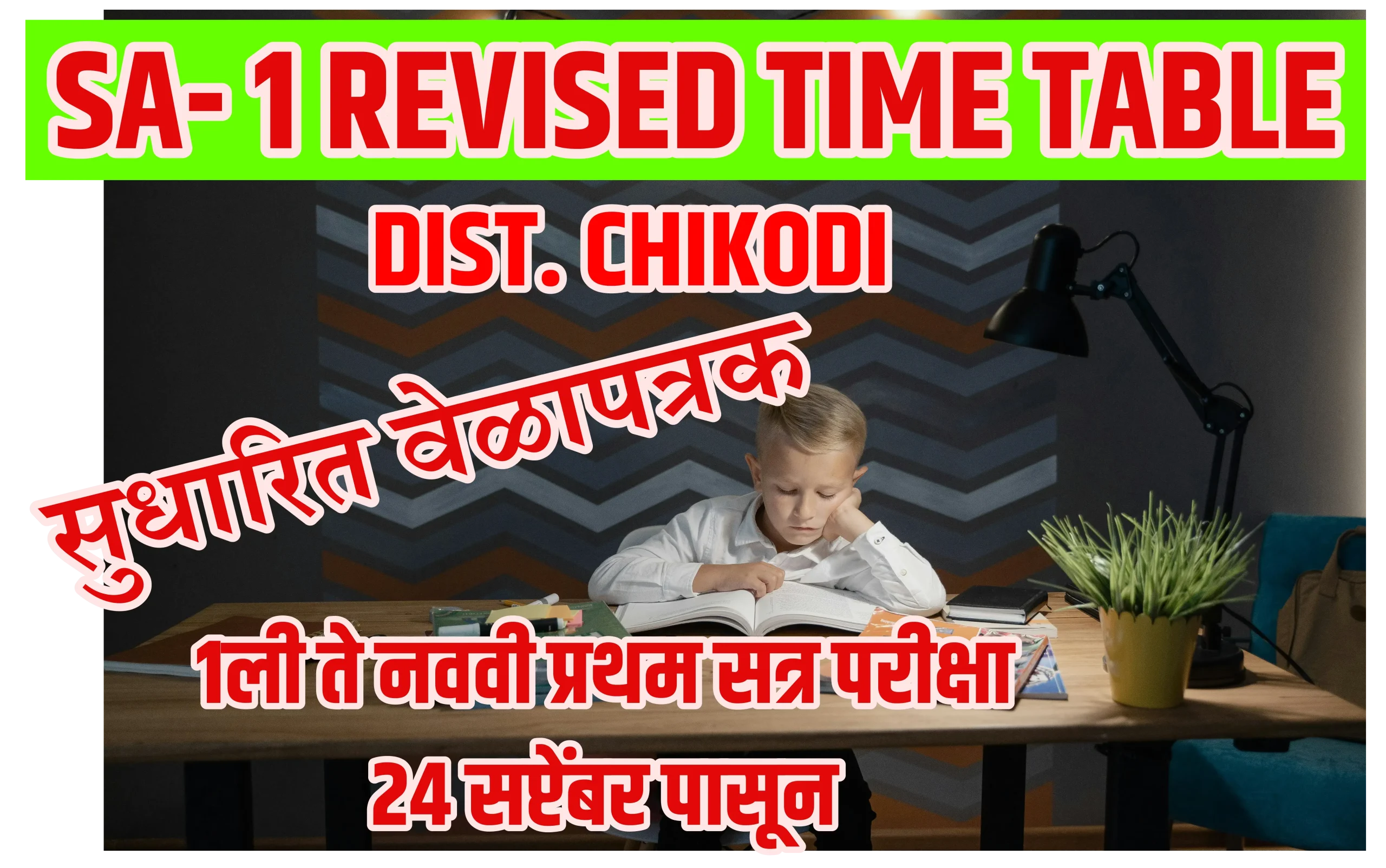 SA 1 TIME TABLE 2024 25 1 scaled