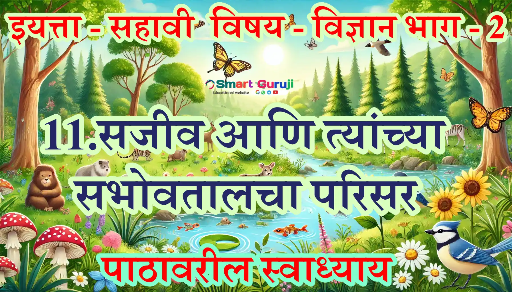 Living Things and Their Surroundings smartguruji.in