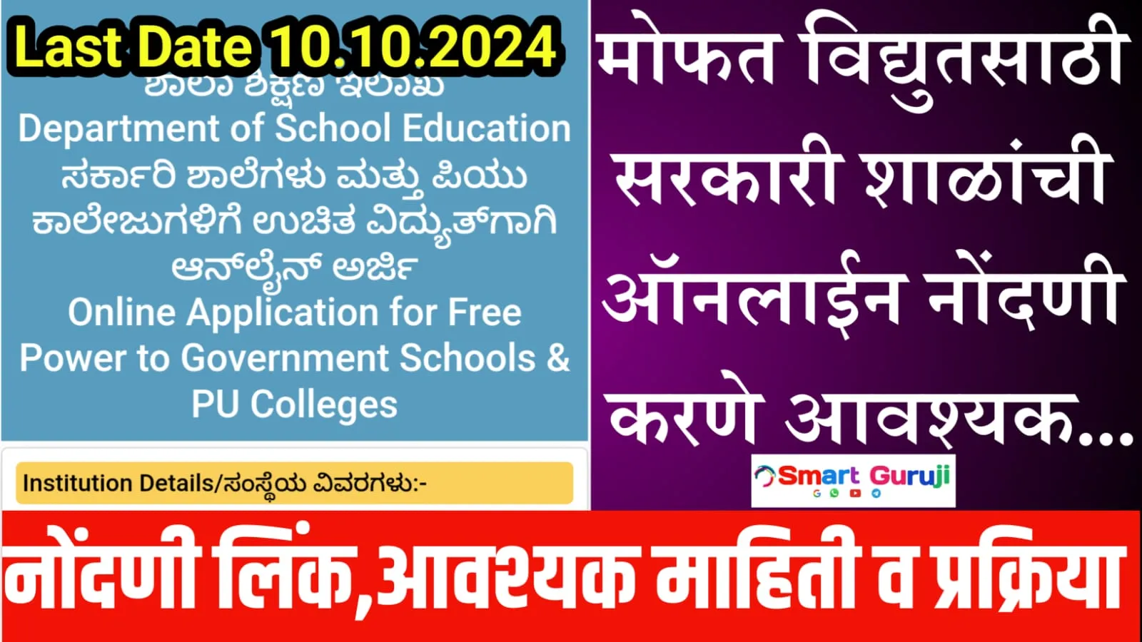 SmartGuruji Govt Circular