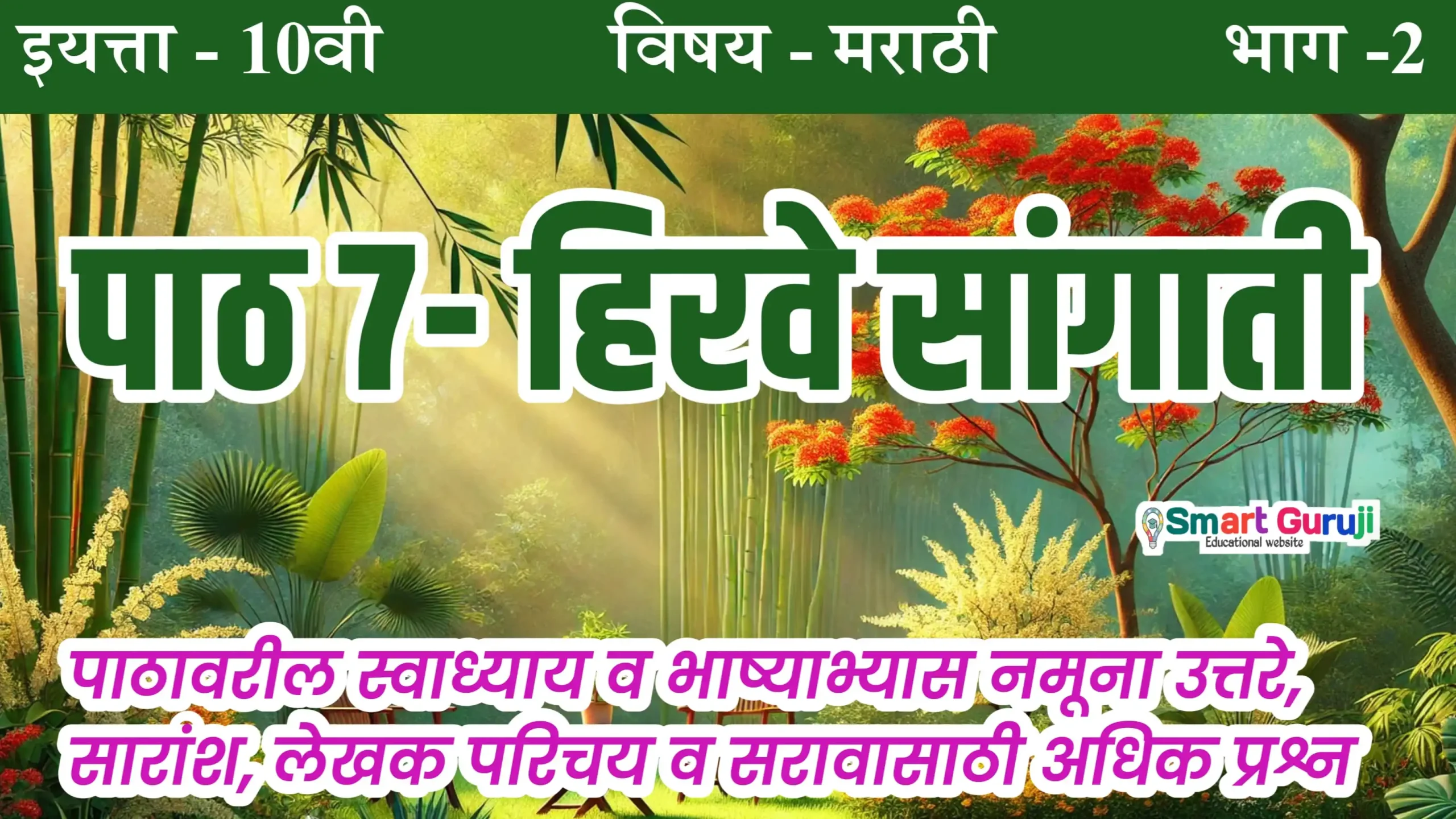 a green and orange tree with orange flowers