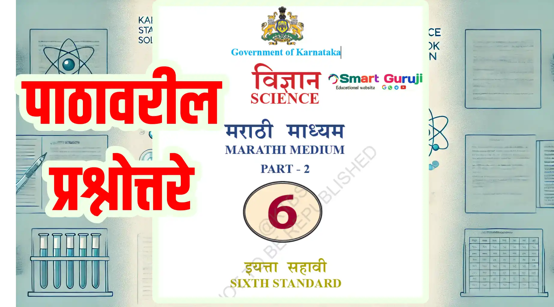 6th Science Textbook Solution Part 2 smartguruji.in