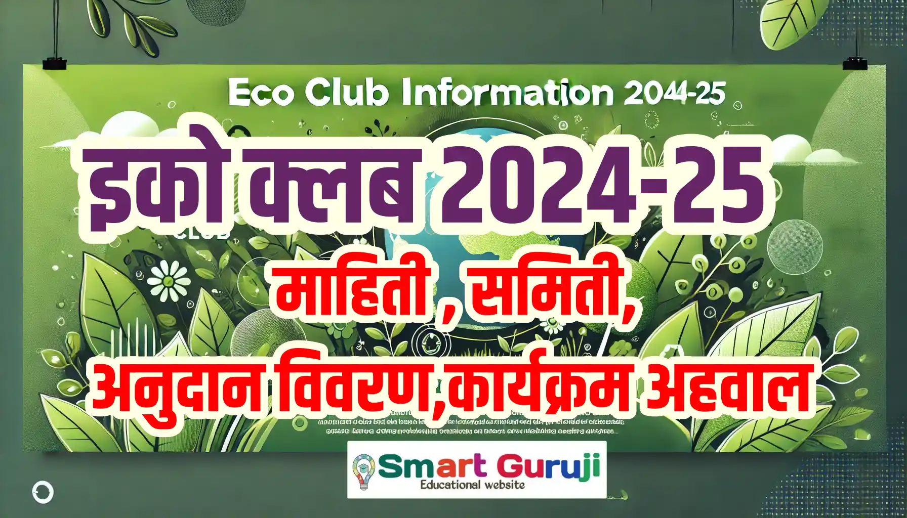 ECO CLUB INFORMATION 2024 25