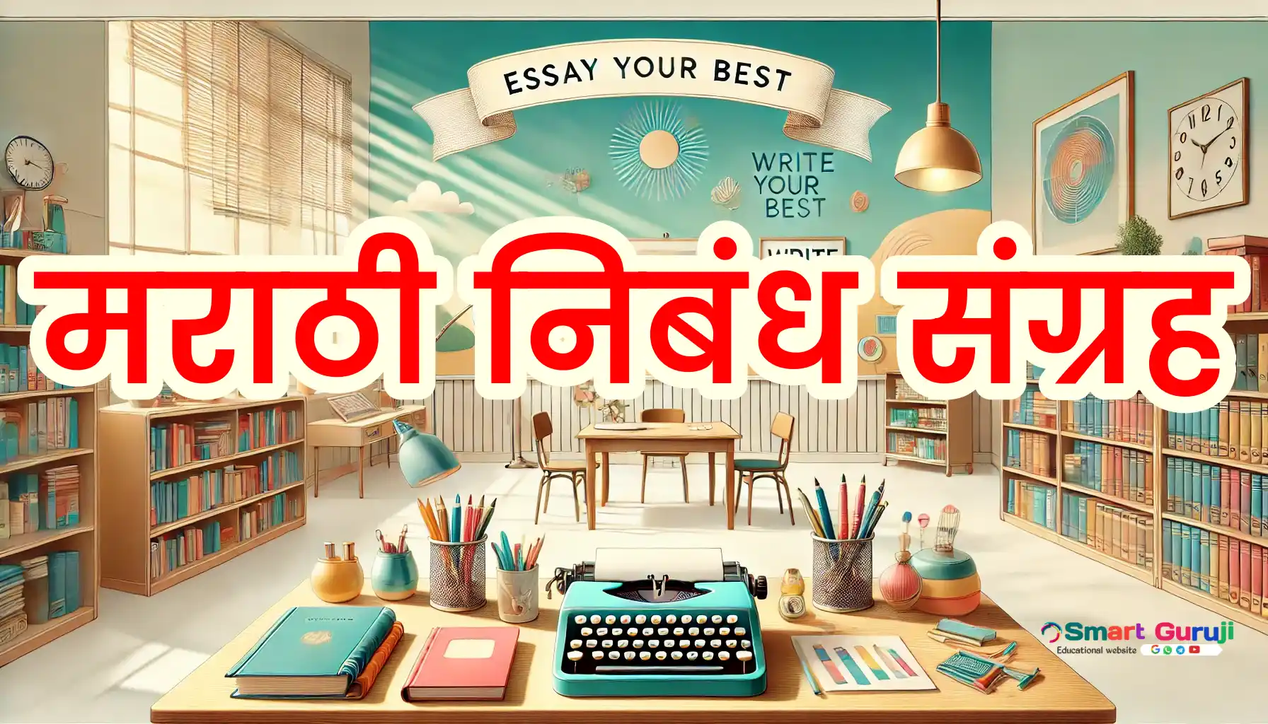 Essay Writing Collection heading smartguruji.in
