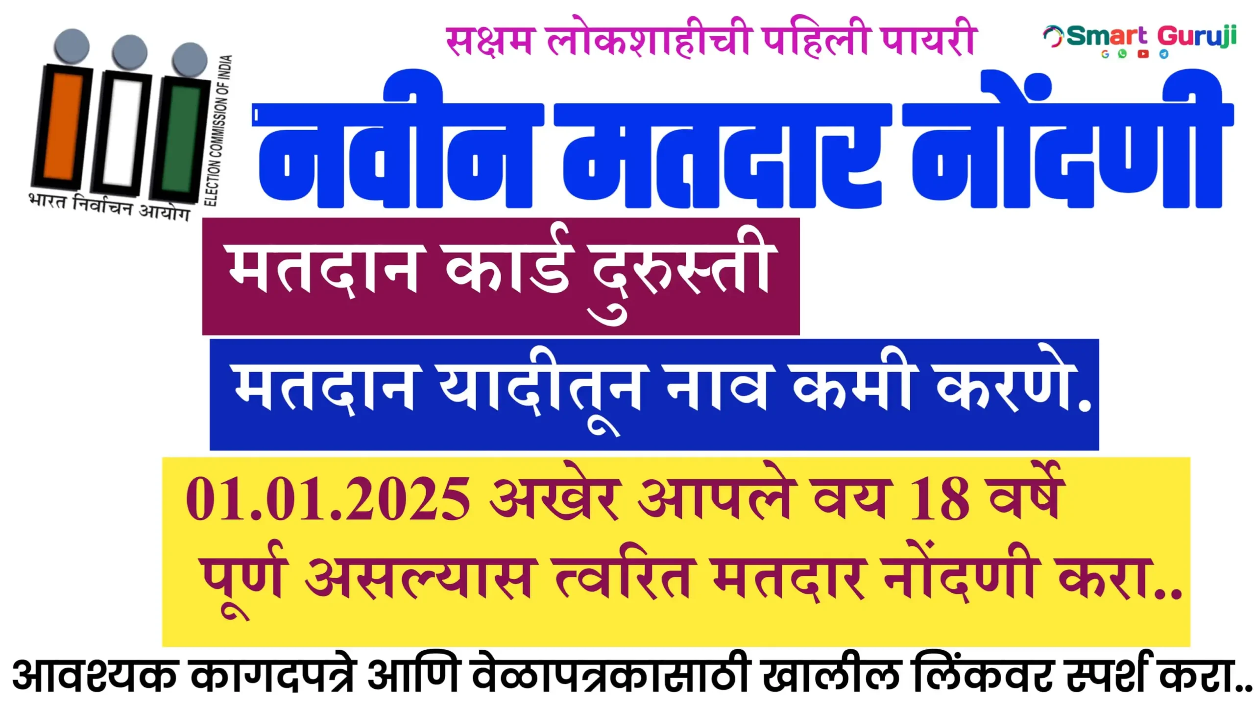 NEW VOTER smartguruji scaled