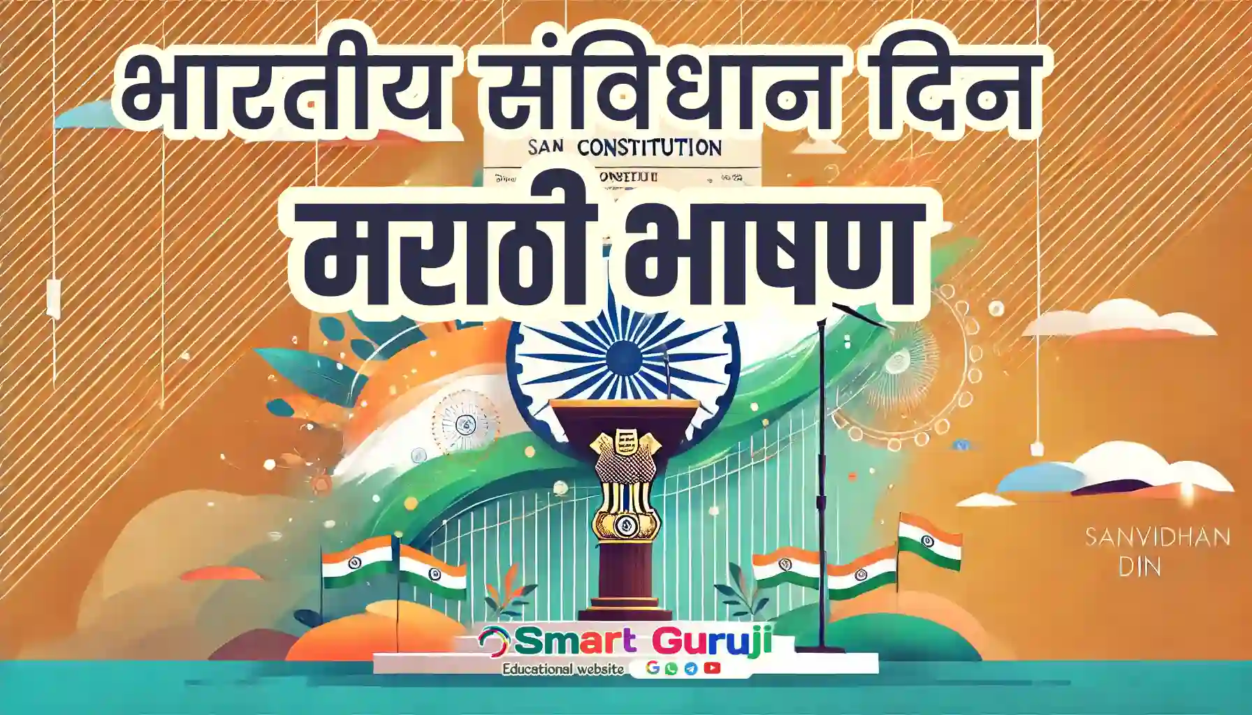 Sanvidhan Din Smartguruji 1