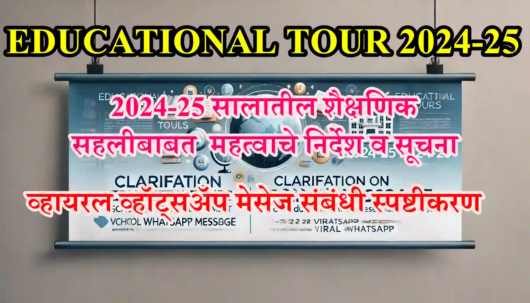 EDUCATIONAL TOUR 2024 25 smartguruji