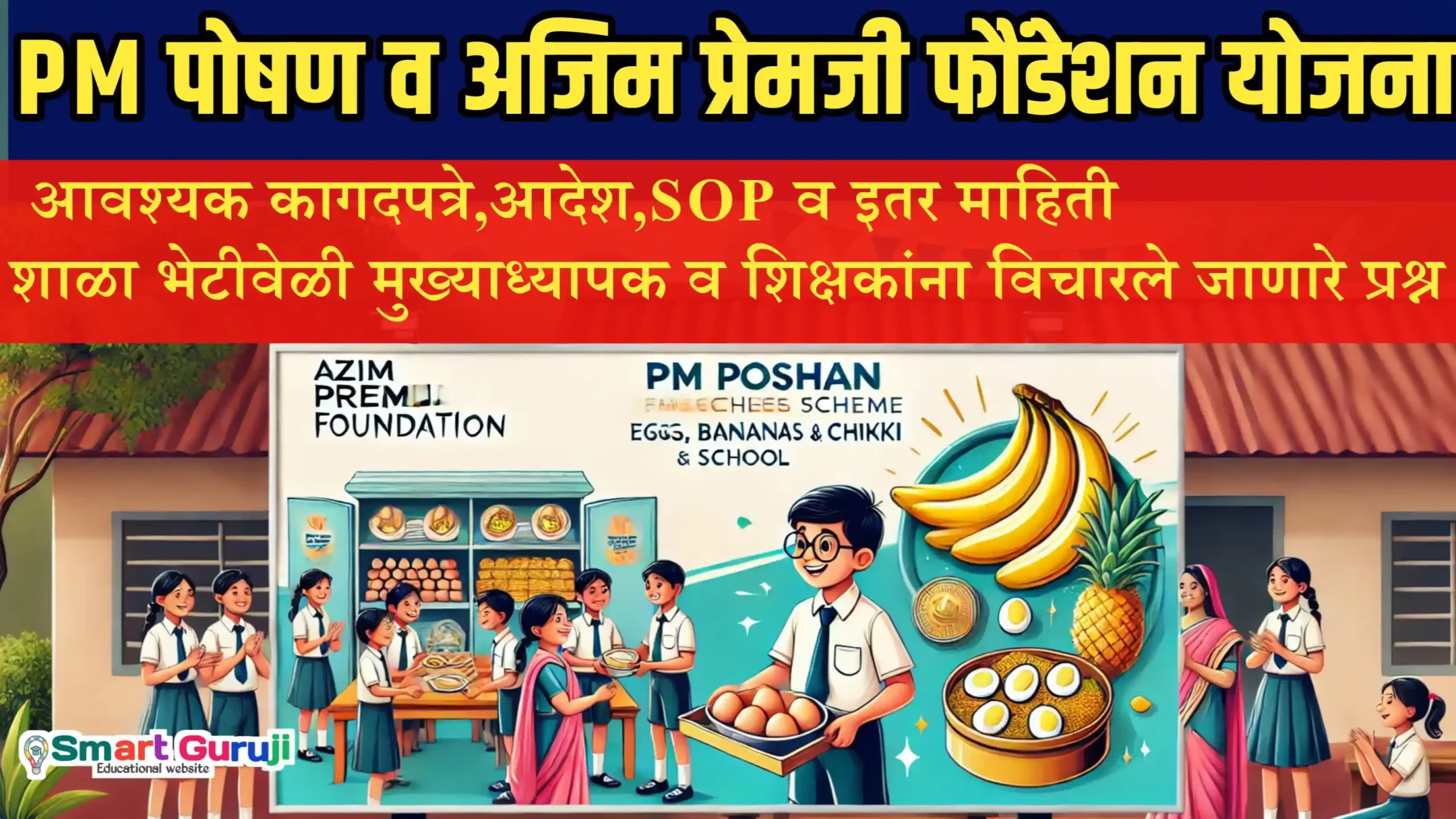 PM POSHAN APF SmartGuruji scaled