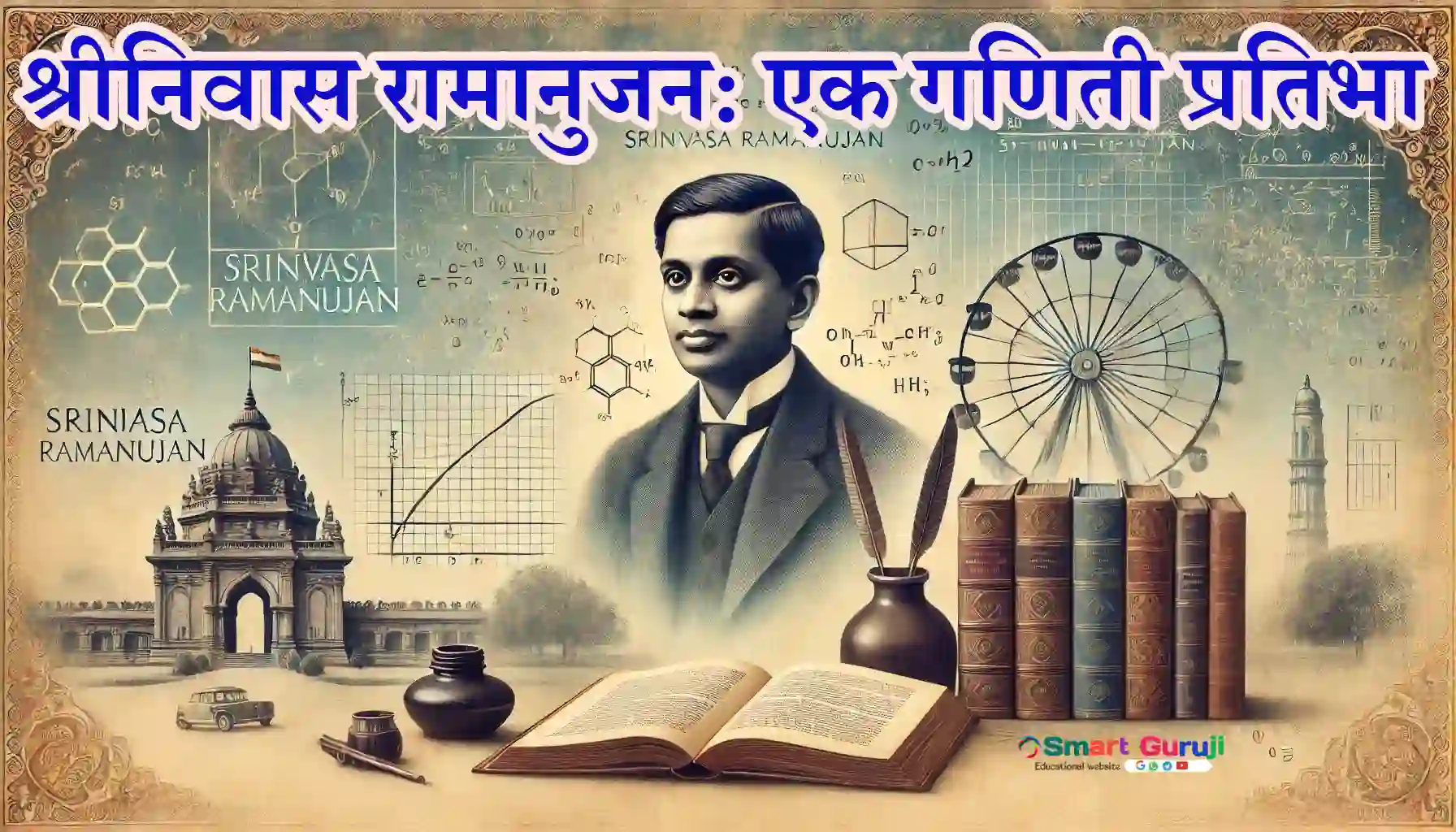 SHRINIVAS RAMANUJAN SMARTGURUJI