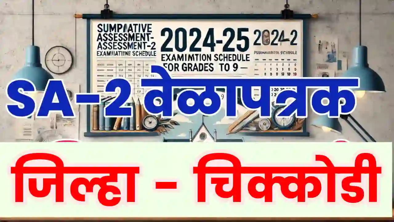 smartguruji.in SA 2 EXAM 2025