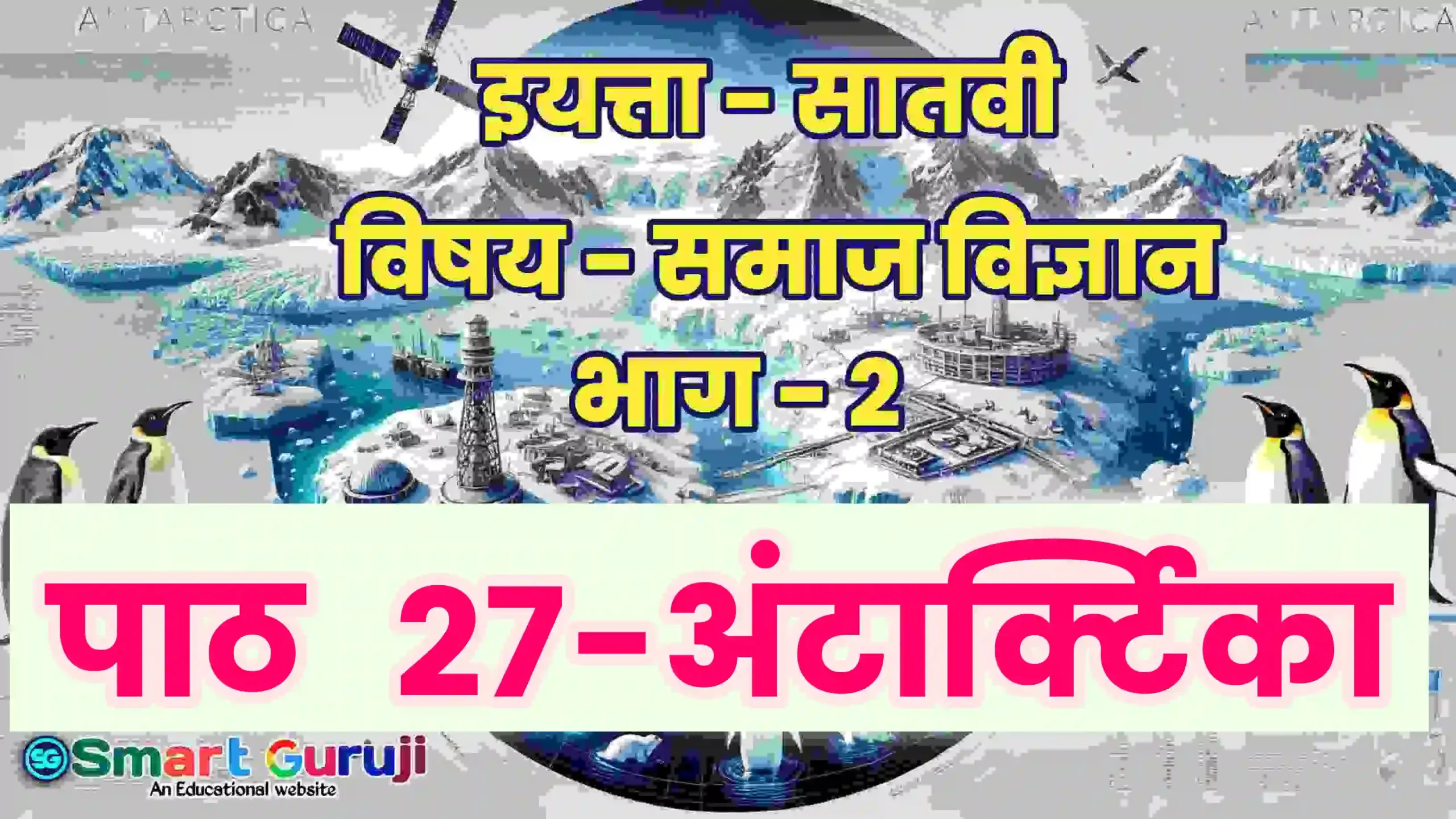 smartguruji.in 1 scaled