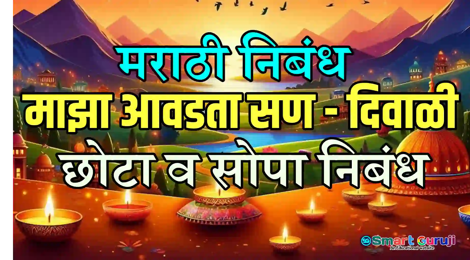 Marathi Essay MAZA AAWADATA SAN DIWALI SmartGuruji
