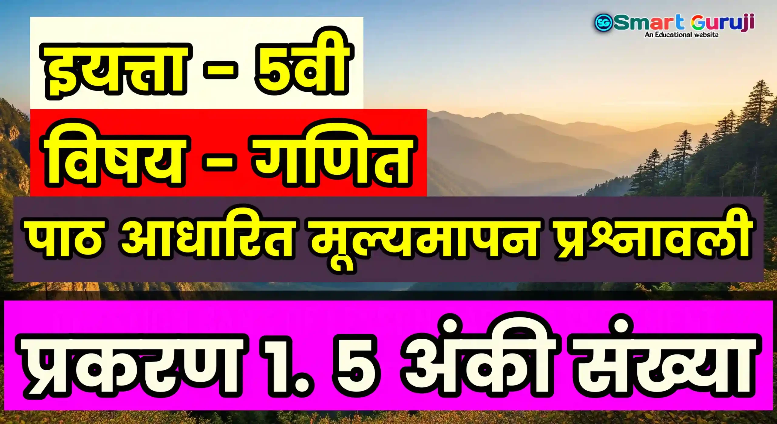 5th Maths LBA smartguruji scaled