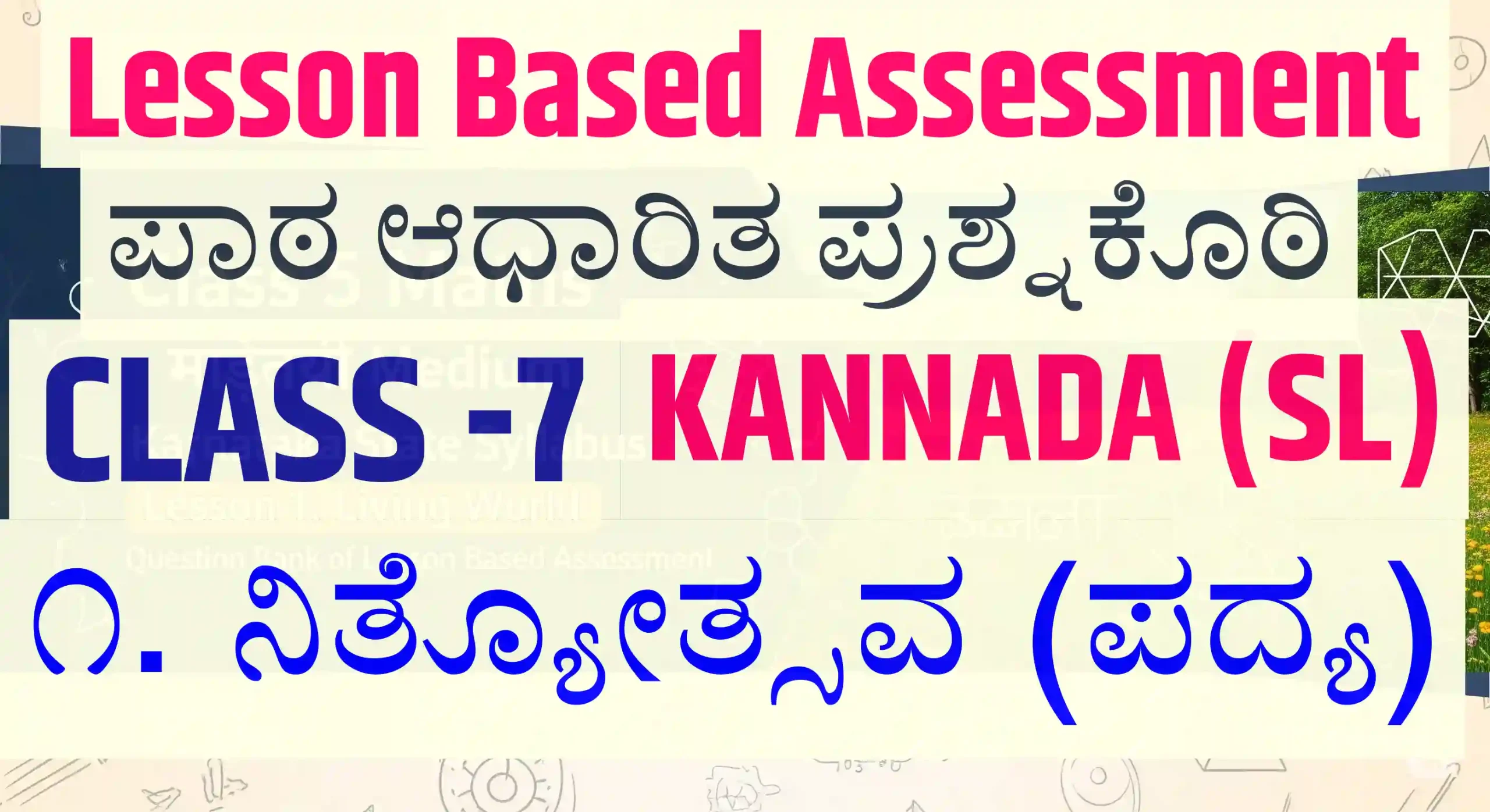 7th Kannada SL SmartGuruji scaled