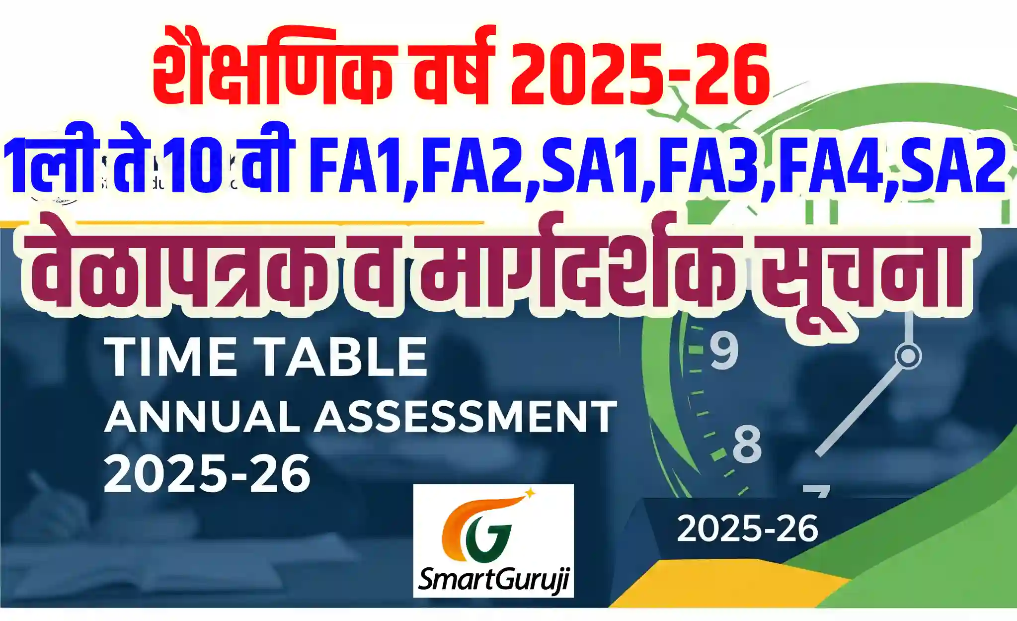 मूल्यमापन वेळापत्रक व मार्गदर्शक सूचना ASSESSMENT 2025-26 5 ASSESSMENT 2025 26 SmartGuruji