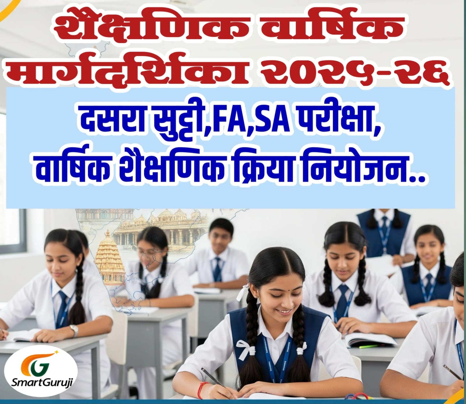 Academic Calendar 2025 26 smartguruji