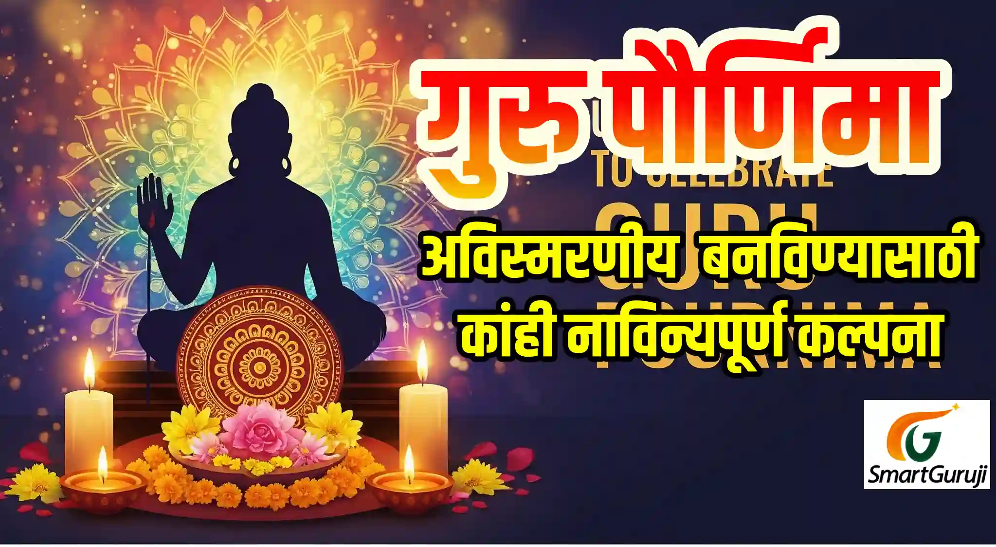 Guru Pournima smartguruji.in