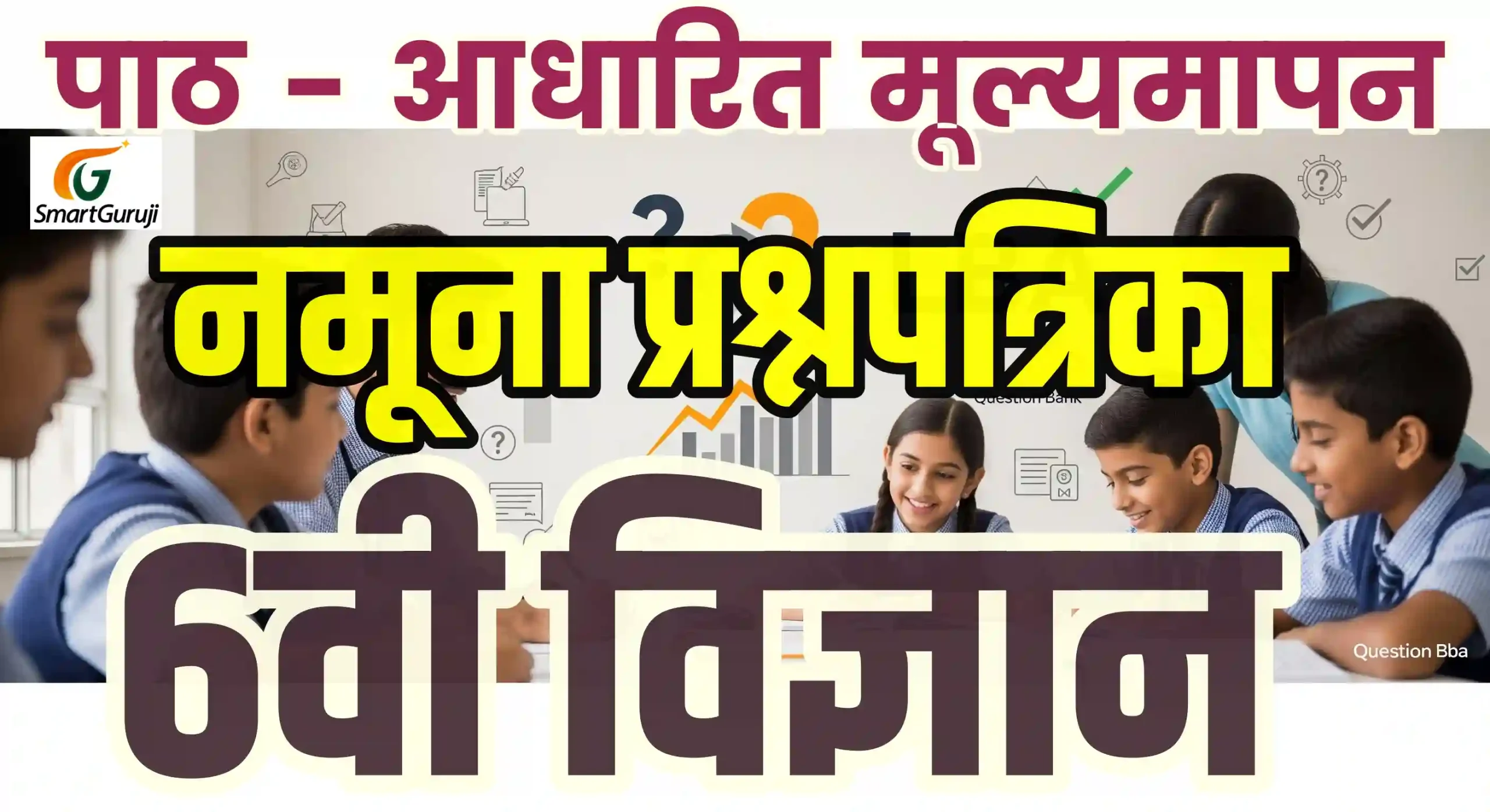 LBA QP 6th Science SmartGuruji scaled