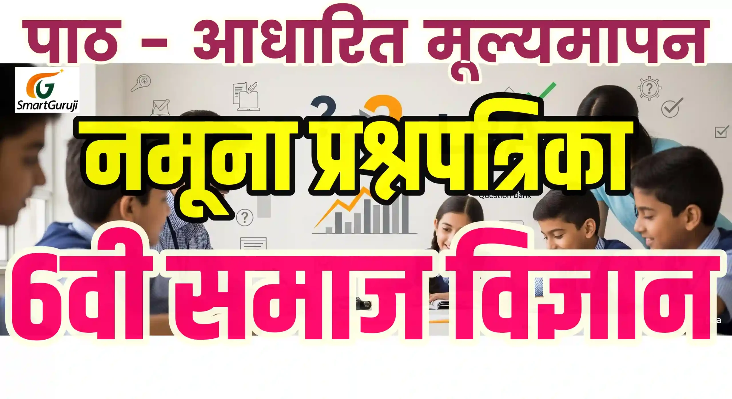 LBA QP 6th Ss SmartGuruji scaled