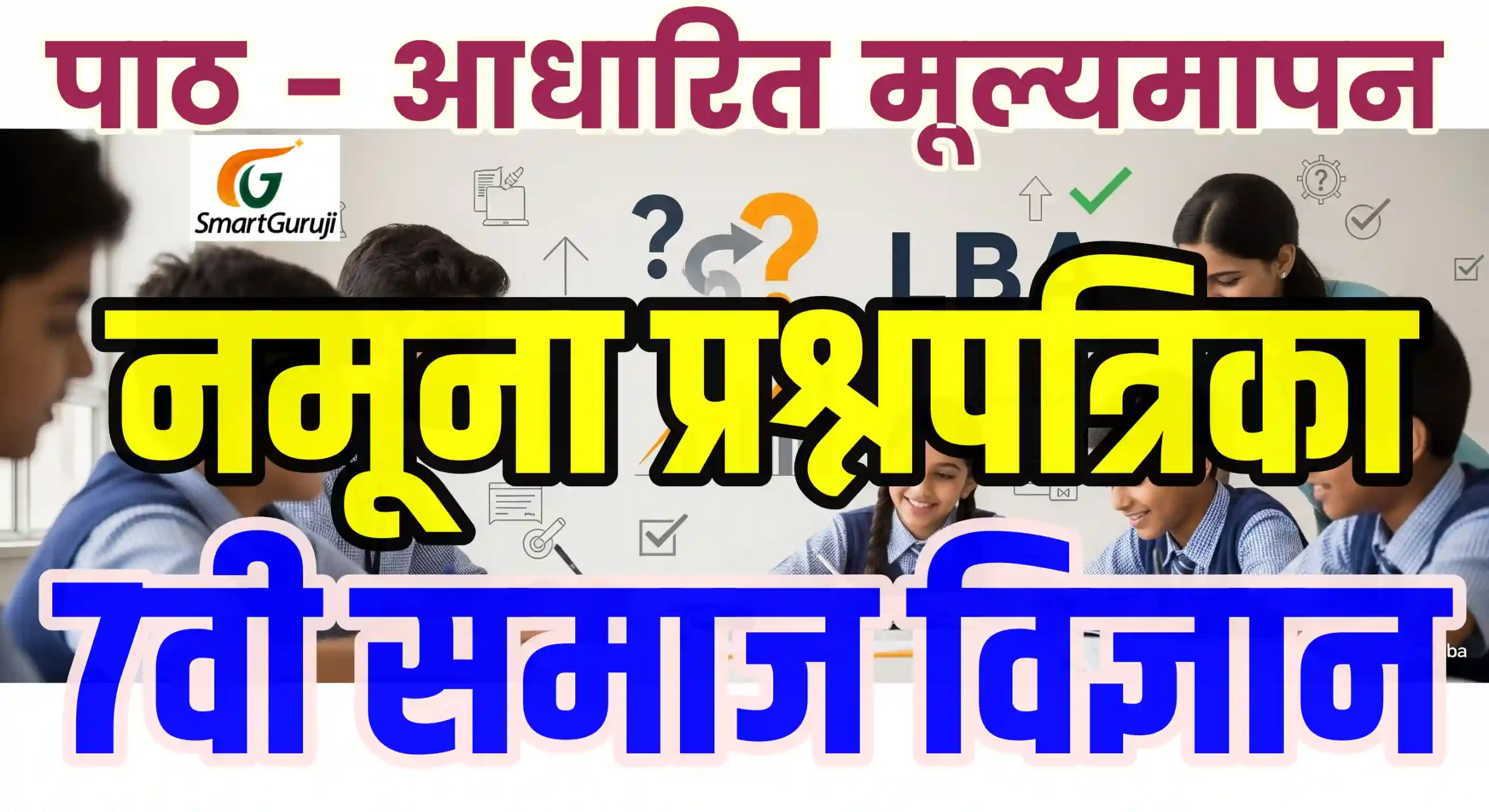 LBA QP 7th SS SmartGuruji scaled