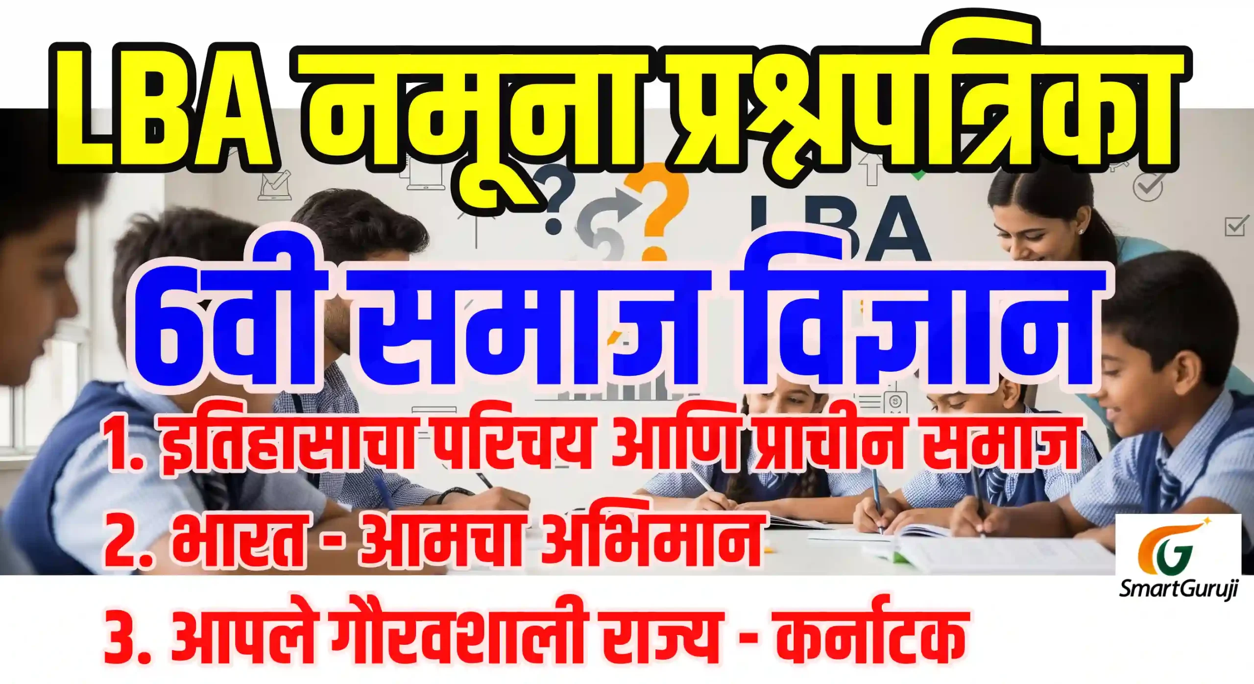 LBA QP SS SmartGuruji scaled