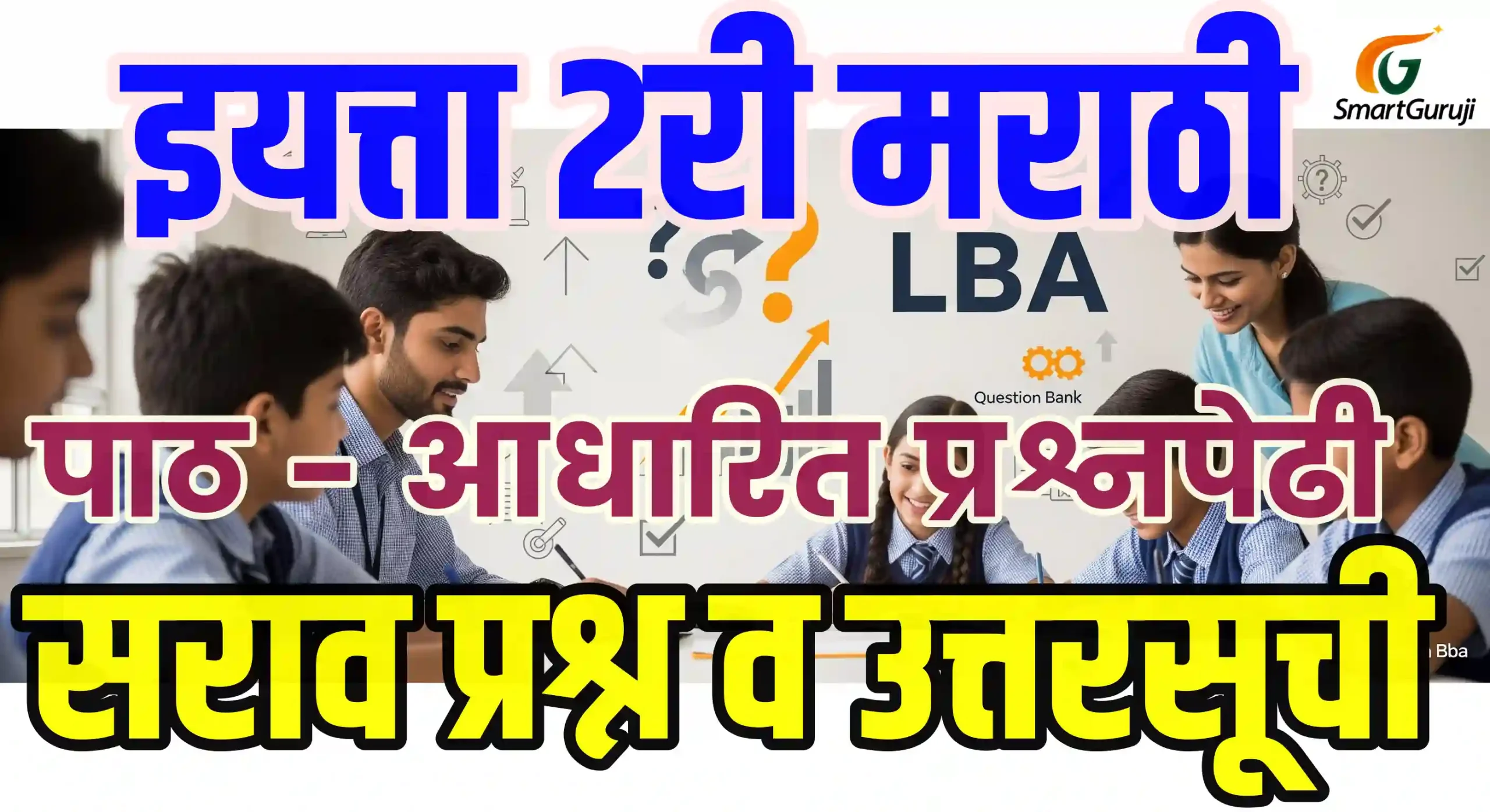 LBA QP SmartGuruji 2nd scaled