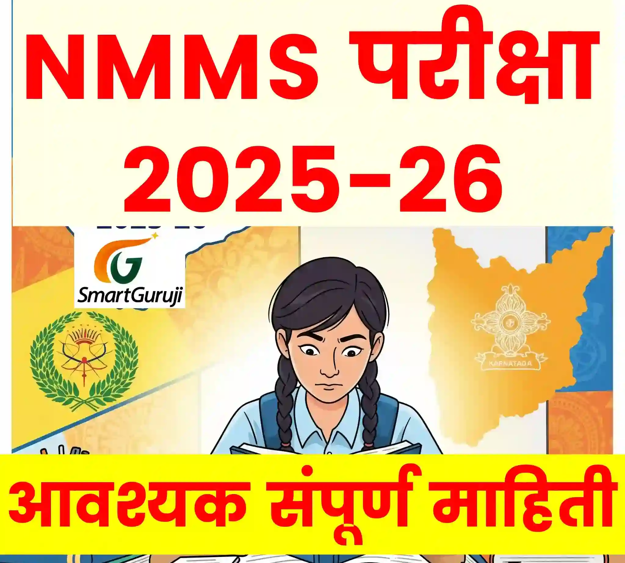 NMMS 2025 26 SmartGuruji