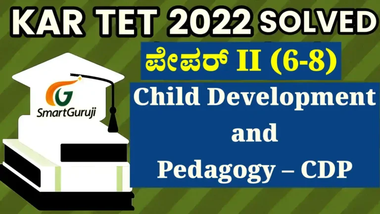 KAR TET 2022 smartguruji 1