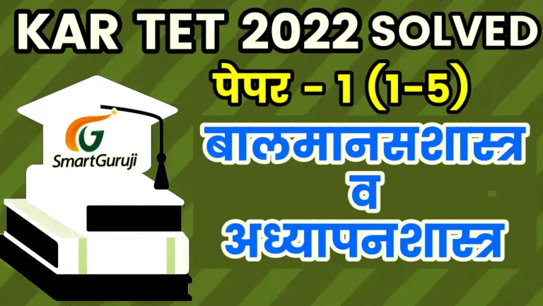 KAR TET 2022 smartguruji