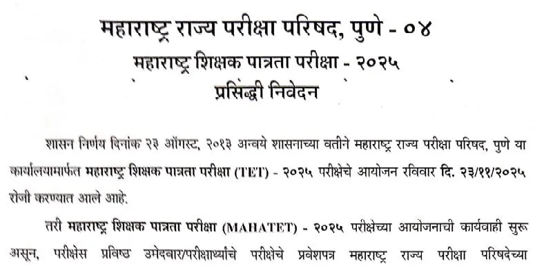 MAHATET 2025 SMARTGURUJI