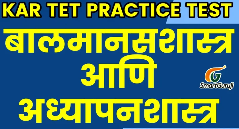 TET SS SmartGuruji 1