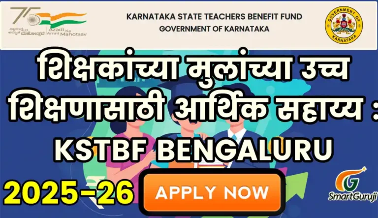 kstbf SmartGuruji