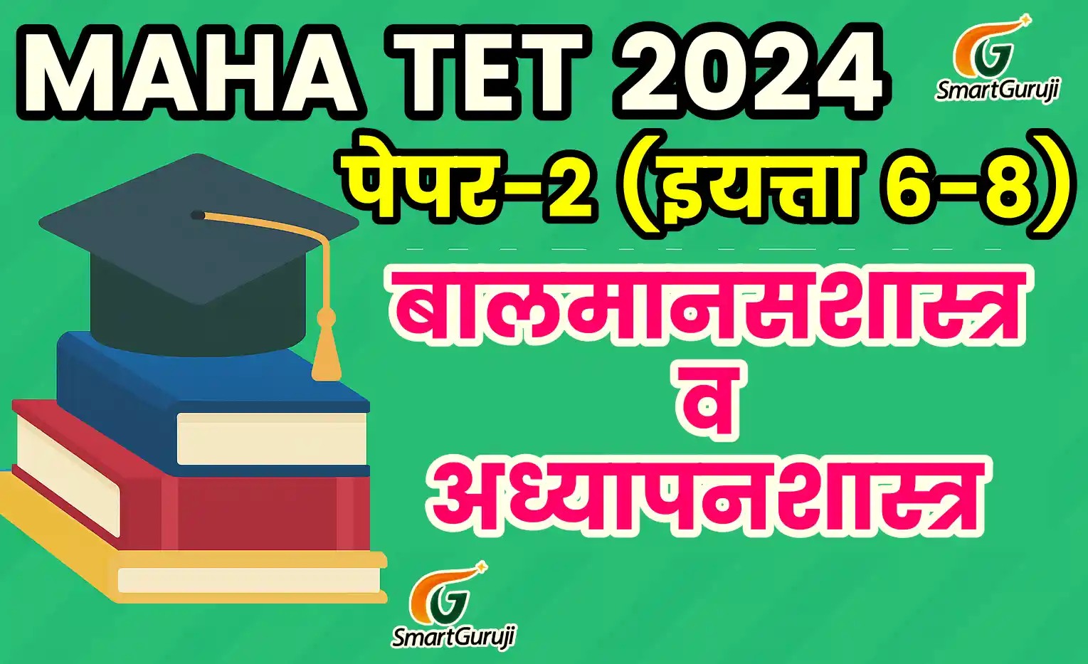 Home 27 maha TET 2 smartguruji