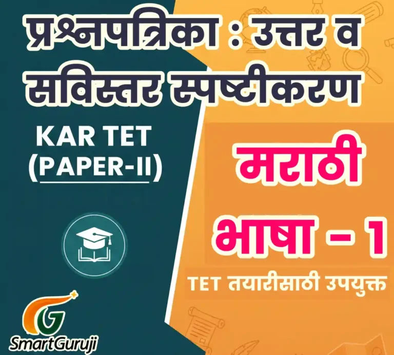 TET MARATHI P2 SmartGuruji