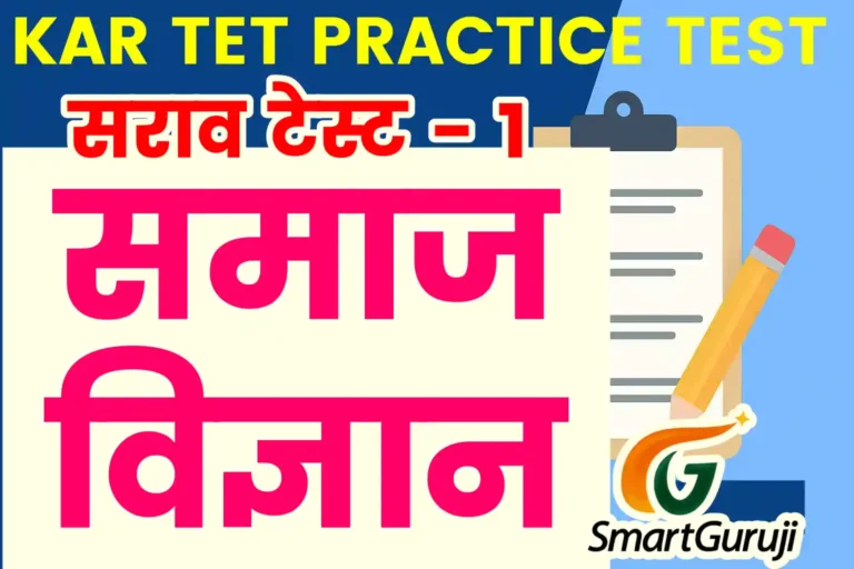 TET SS 1 SmartGuruji