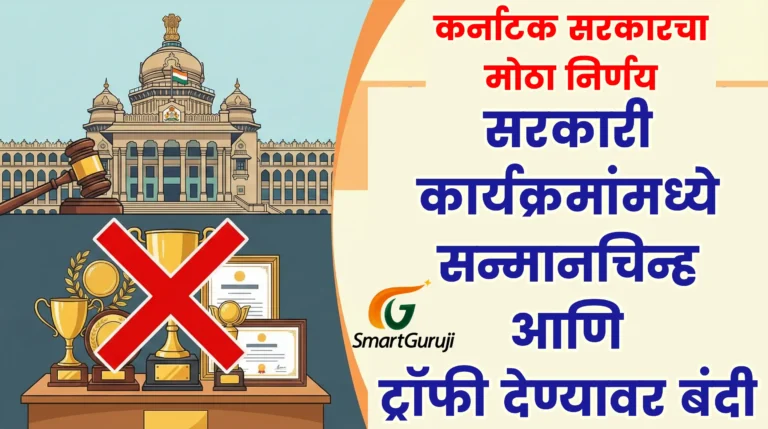 govt circular smartguruji 1