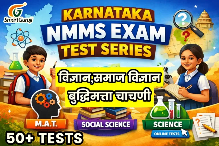 nmms smartguruji.in 1