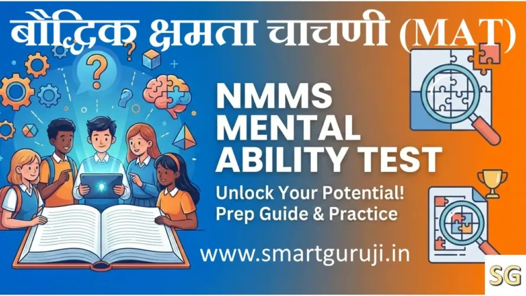 smartguruji NMMS