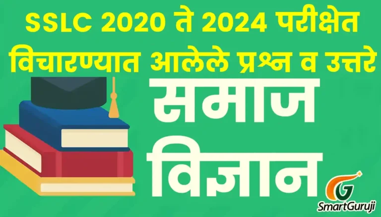 sslc smartguruji 1
