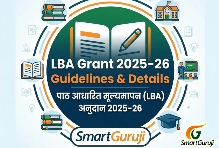 LBA अनुदान वितरण करणेबाबत... 4 LBA GRANT smartguruji.in