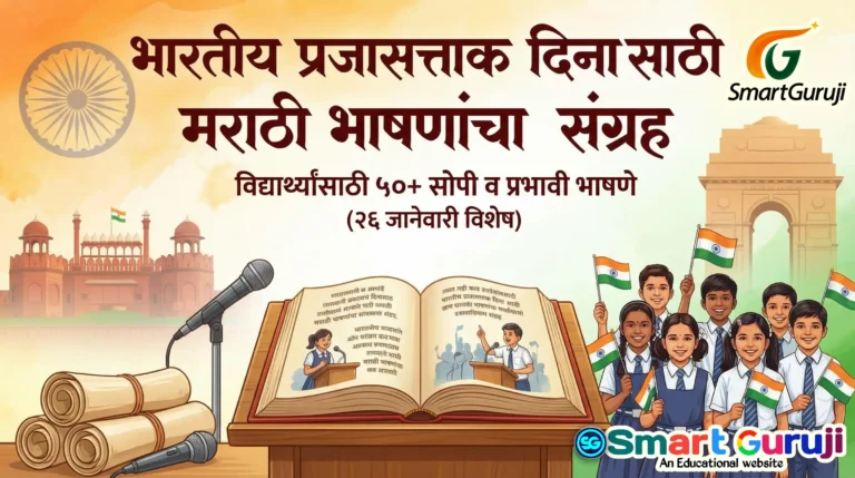 Republic Day 2 SmartGuruji