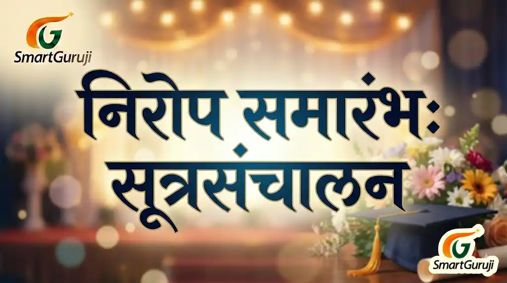 SmartGuruji amchoring