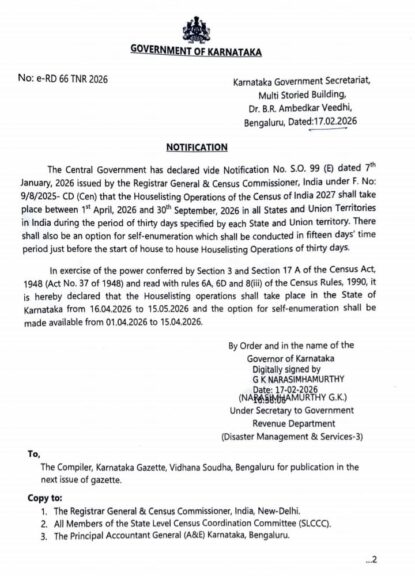 कर्नाटक जनगणना 2027: घरनोंदणी आणि महत्त्वपूर्ण तारखा जाहीर! 1 WhatsApp Image 2026 02 26 at 7.01.16 PM