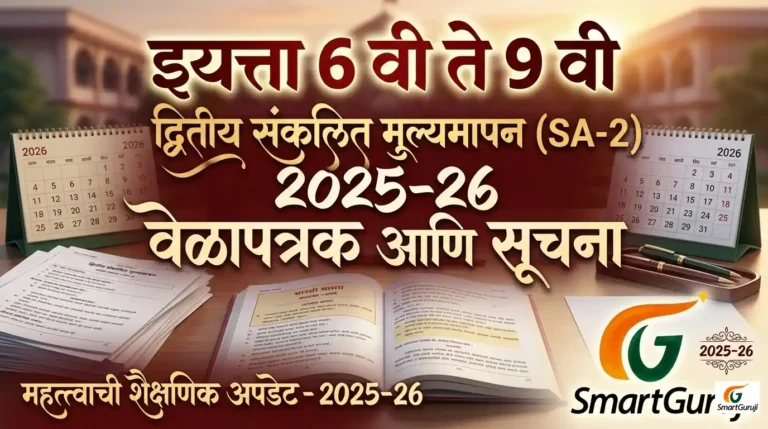 SA 2 Time table smartguruji