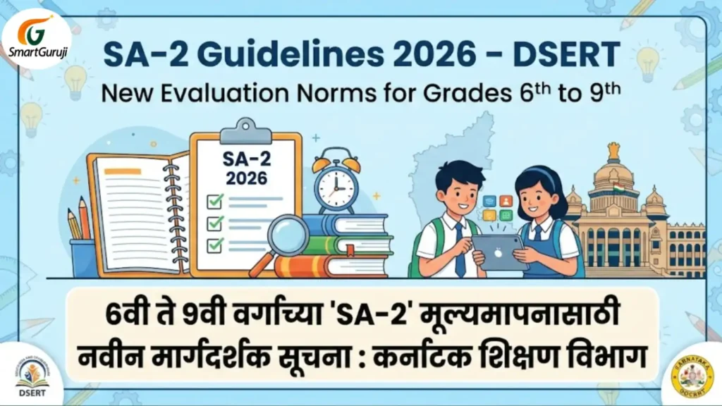 6वी ते 9वी वर्गांच्या 'SA-2' मूल्यमापनासाठी नवीन मार्गदर्शक सूचना : कर्नाटक शिक्षण विभाग 1 WhatsApp Image 2026 03 04 at 3.22.49 PM