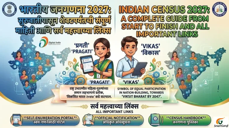 census 2027 smartguruji