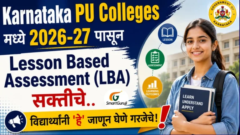 Karnataka PU Colleges मध्ये 2026-27 पासून Lesson Based Assessment (LBA) सक्तीचे.. 2 1001101548 11zon