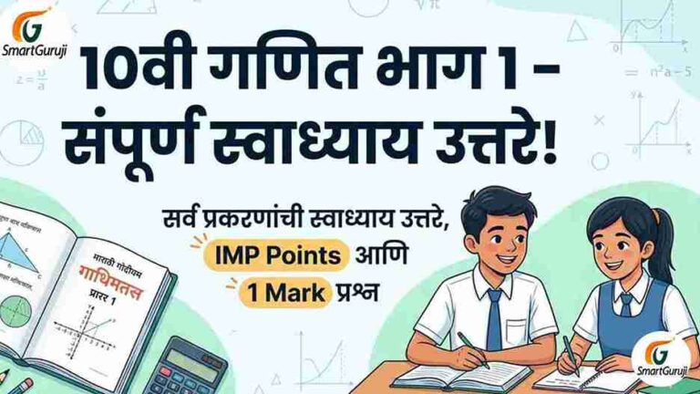 10वी गणित भाग 1: सर्व प्रकरणांची स्वाध्याय उत्तरे, IMP Points आणि 1 Mark प्रश्न (Karnataka Board) 1 1001116190 11zon