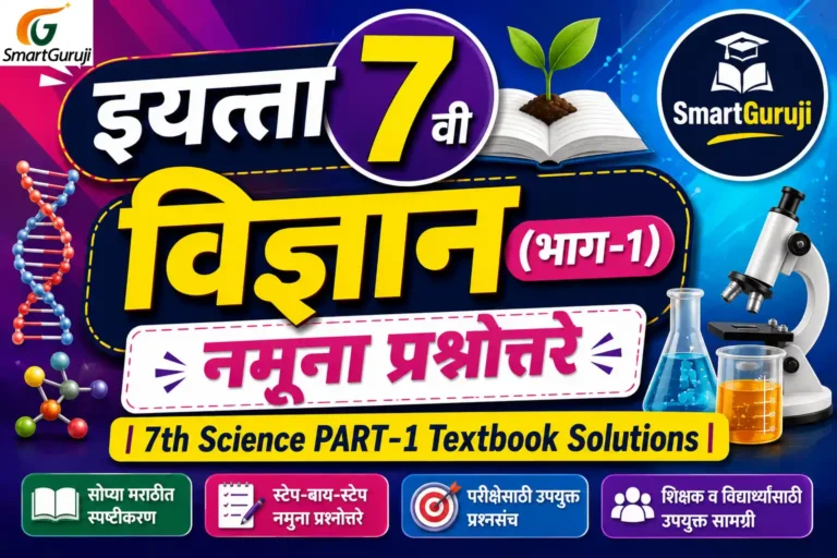 7th science textbook solution